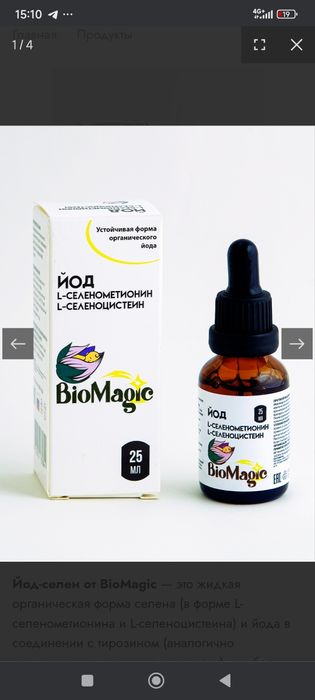 BioMagic йод+селень 25мл