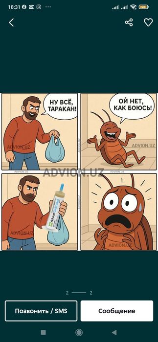 Таракан дори (Advion Cockroach) Kaltakesak,pashsha,chivin, sichqon,