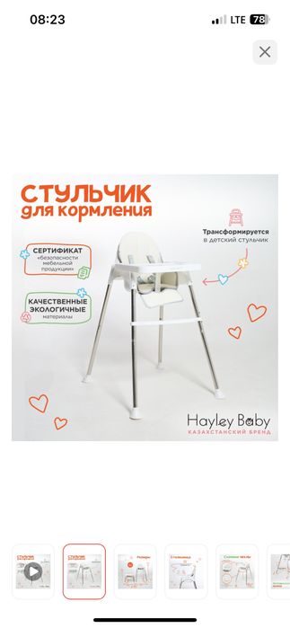 Продам стульчик для кормления