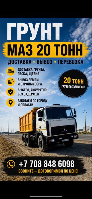 Доставка (Грунт)  Маз самосвал 20 тон Топырак қара, Сары топырақ