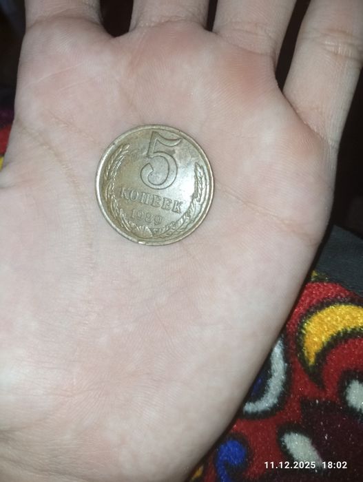 Монета 5 копеек ссср