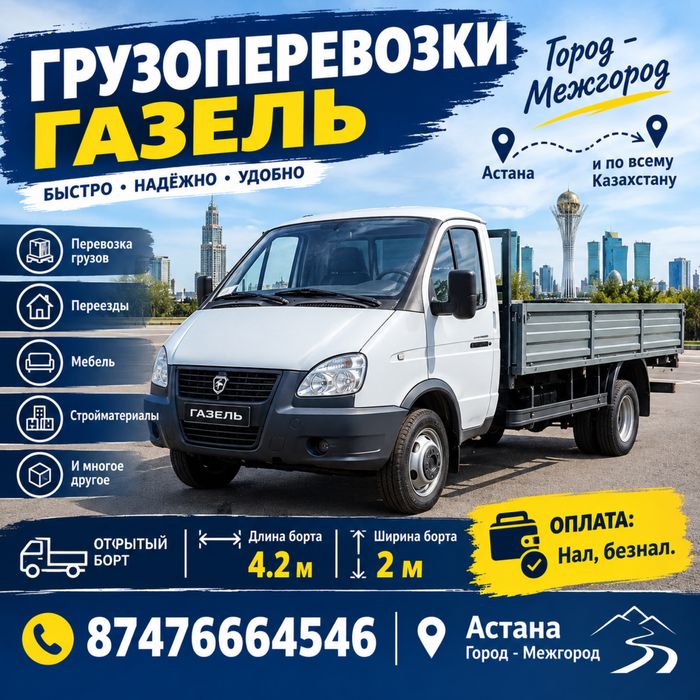 Услуги Газель/грузоперевозки
