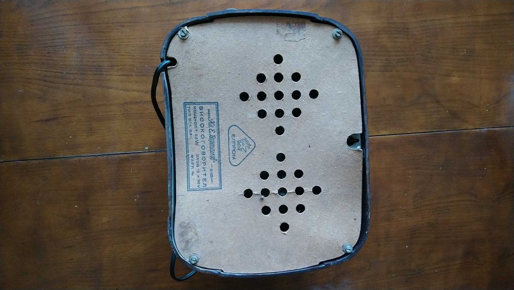 Радиоточка.(Високоговорител).