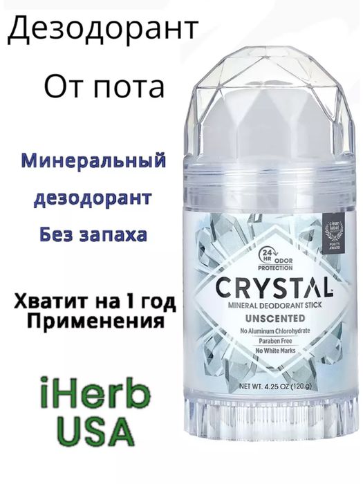 Натуральный Alunit Дезодорант Made in USA 120 гр