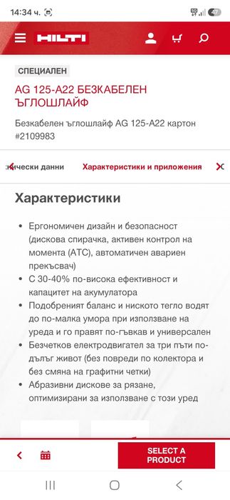 Hilti AG 125-A22 Ъглошлайф
