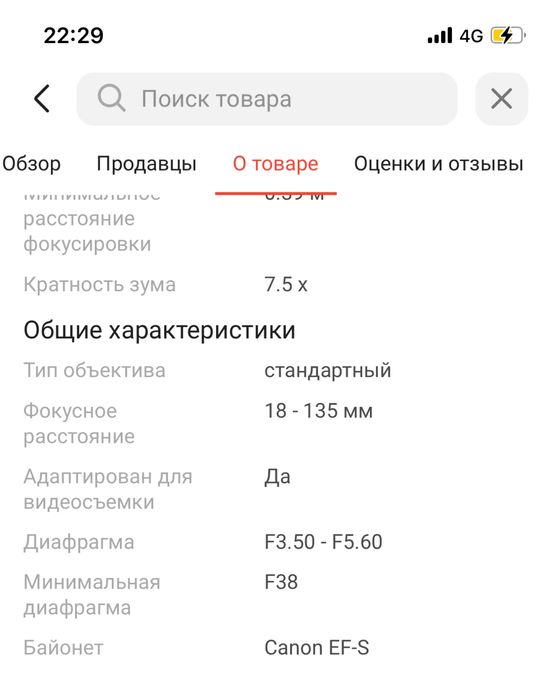 Объектив Canon EFS 18-135 mm