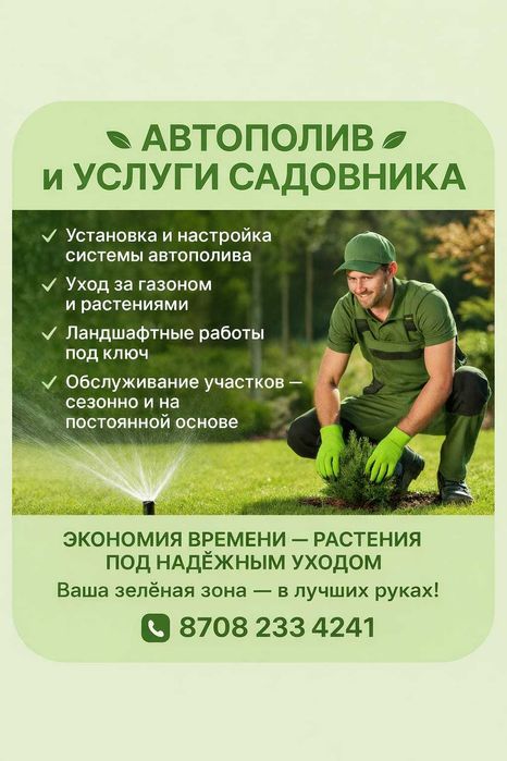 Автополив ,Капельный полив Hunter