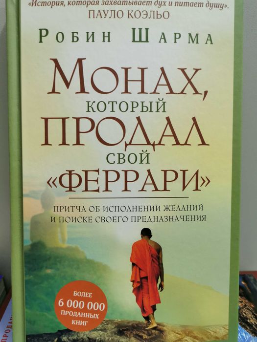 Книги Робина Шарма