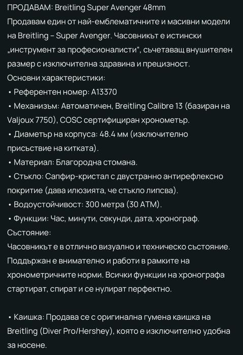 Чесовник Braitling