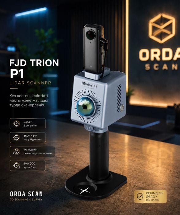 FJD Trion P1 3д сканер