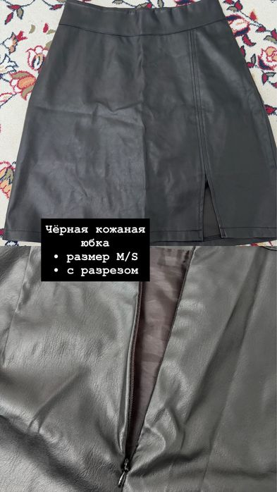 Юбки по 1500тг каждая