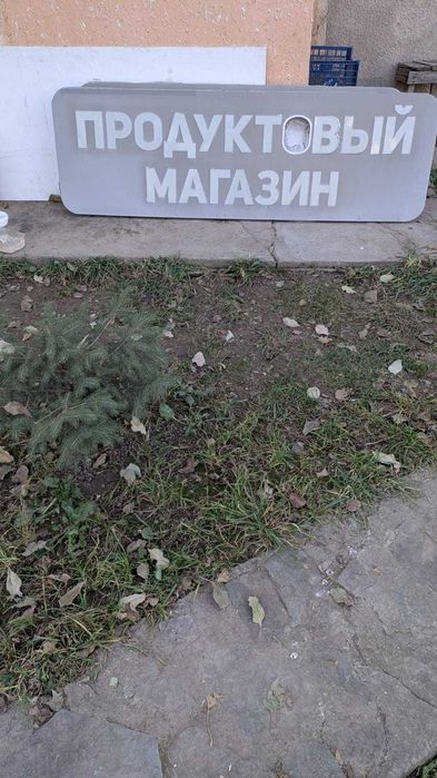 Неоновая вывеска для магазина