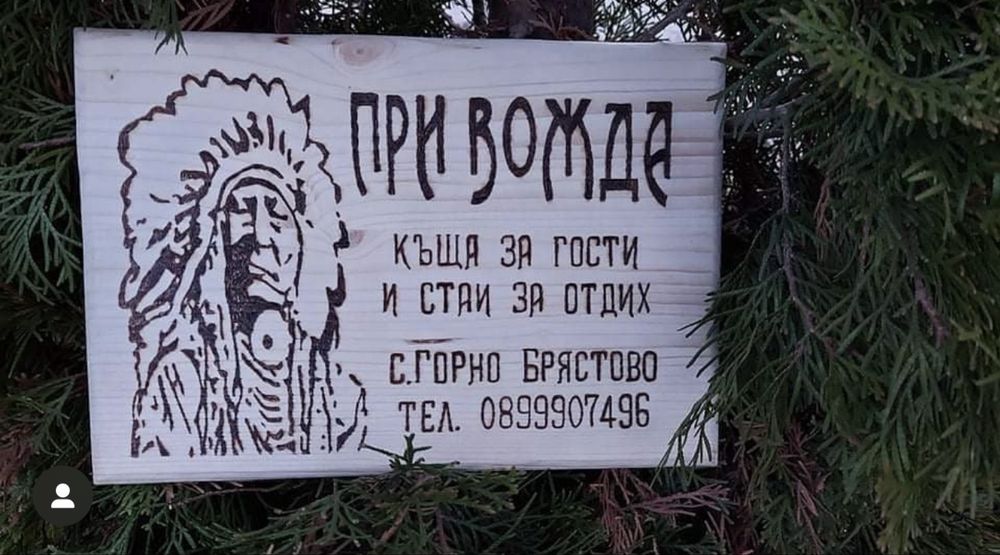 Ръчно изработена пирография