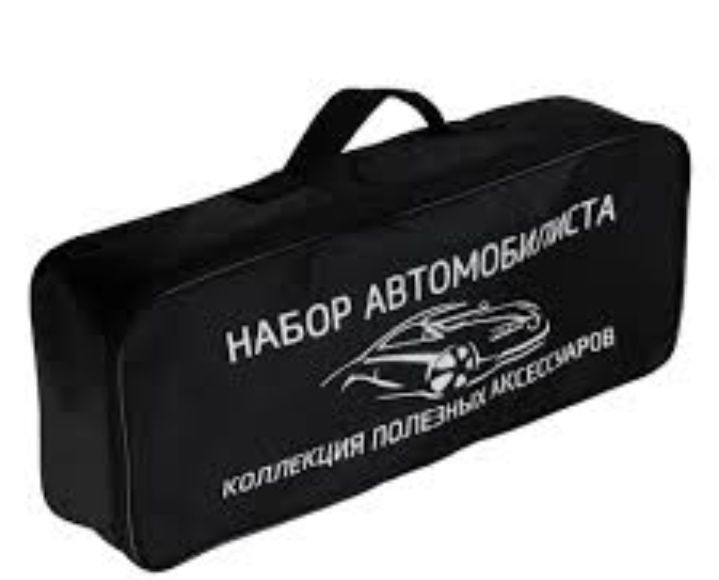 Набор автомобилиста. 2026 год.