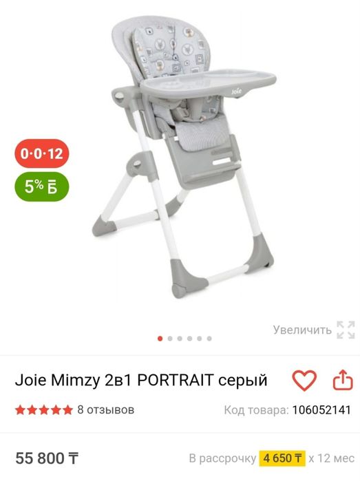 Продам стульчик для кормления Joie Mimzy