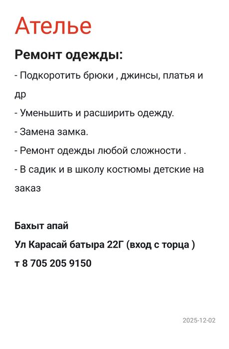 Швея ремонт одежды