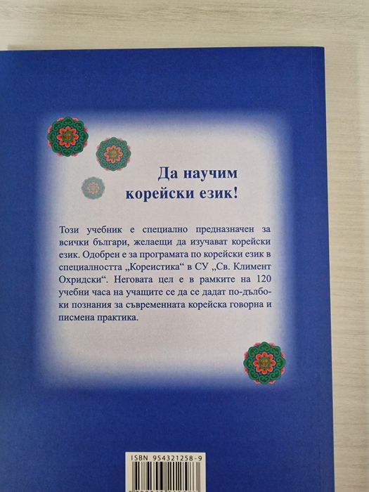 Учебници по корейски език
