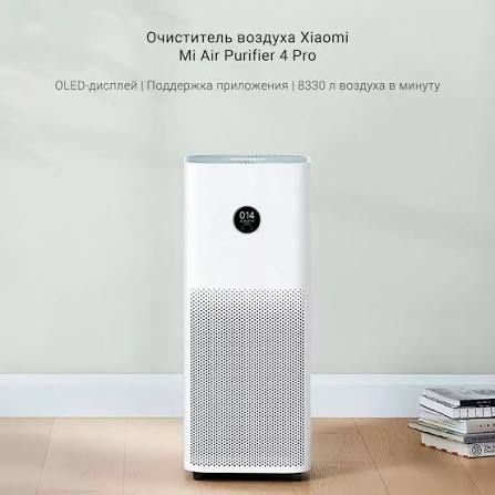Очиститель воздуха Xiaomi 4 pro