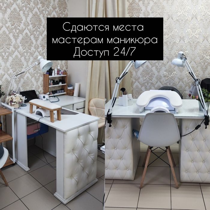 Сдам стол для мастера маникюра