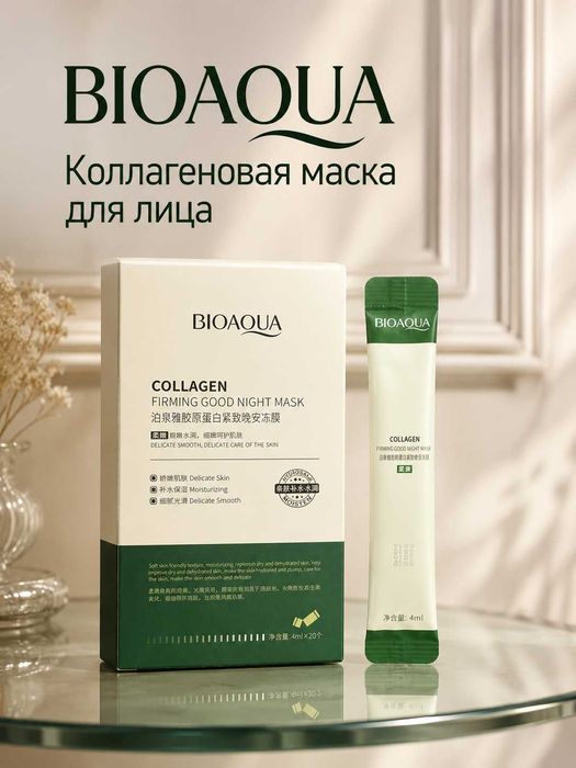 bioaqua maska kallagen
