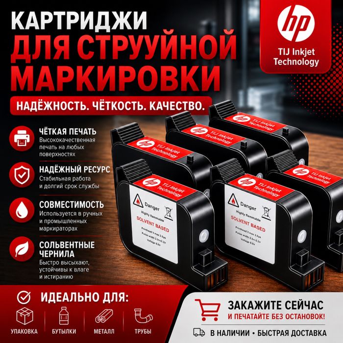 Ручной Принтер для Маркировки и Штрихкодов