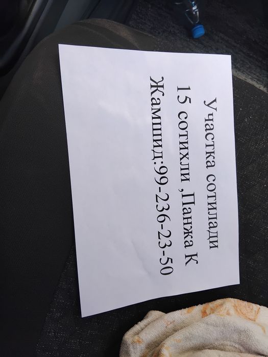 Участка.сотилади.