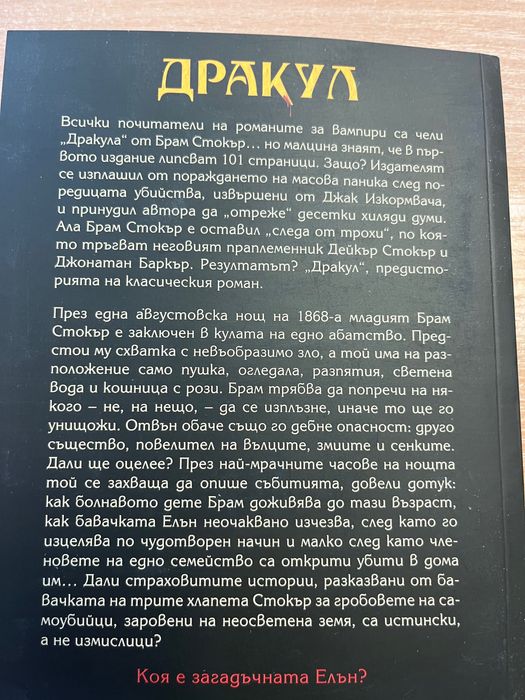 Дж.Баркър-Шестото покварено дете;Апокалиптично;Дракула и др.