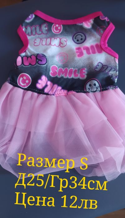 Рокли за куче, малка порода