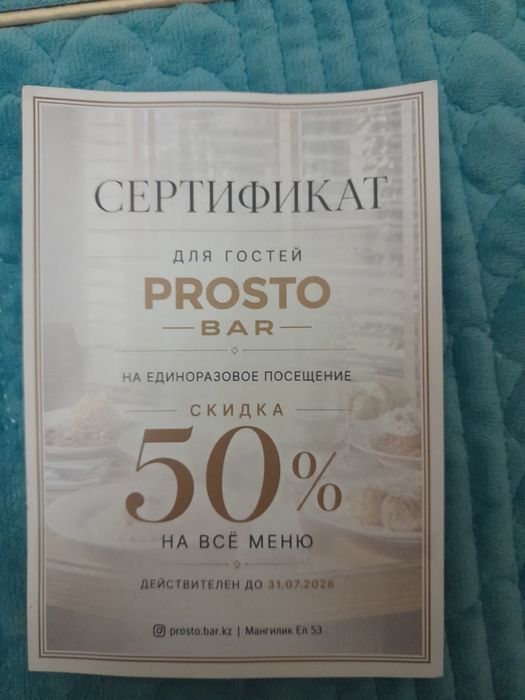 Сертификат продаю срочно