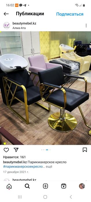 Парикмахерское кресло