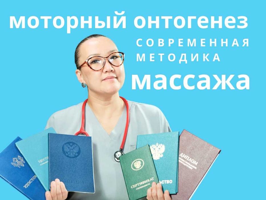 Детский массаж от Врача Педиатра