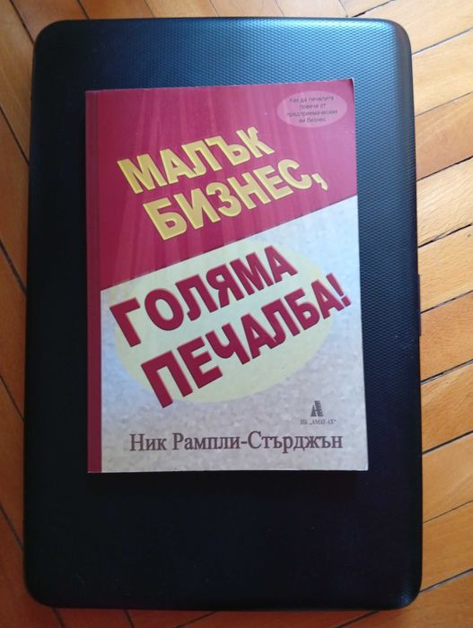 "Мисия Онлайн Бизнес"-/Нова/+Подарък!Предприемачество и Търговия-Онлайн!