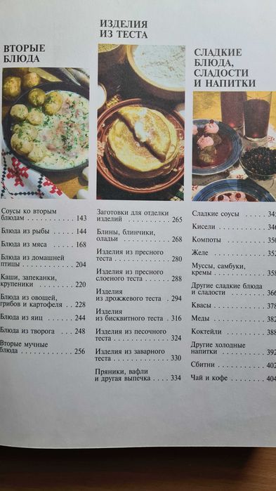 Русская кухня. Енциклопедия русской и европейской кухни