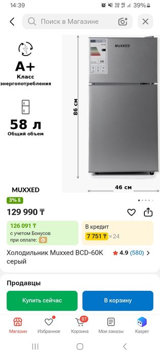 Маленький холодильник