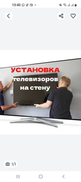 Установка и настроика  телевизор на стену.