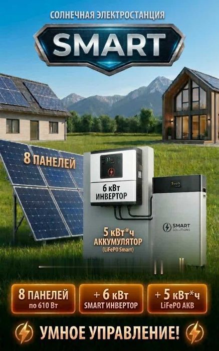 Солнечная электростанция