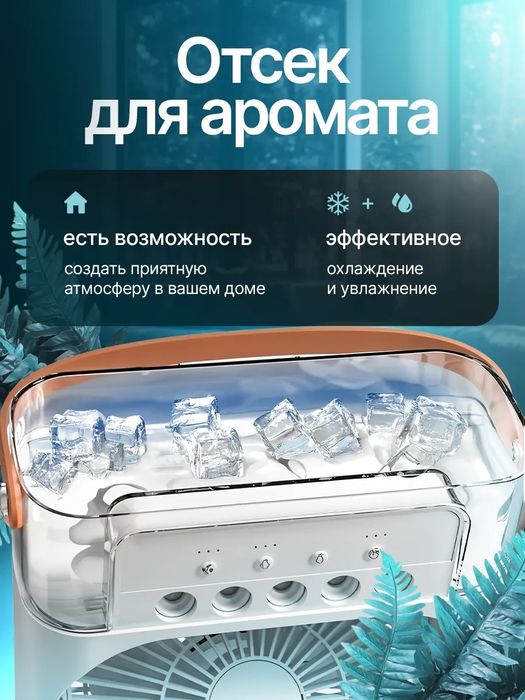 Кондиционер,вентилятор