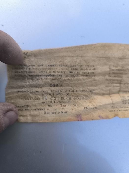 Электроды СССР нержавейка