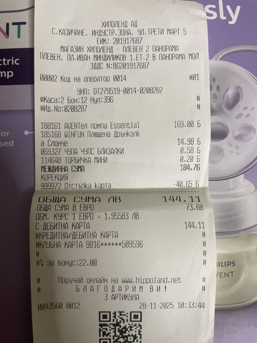 Електроческа помпа Philips  Avent