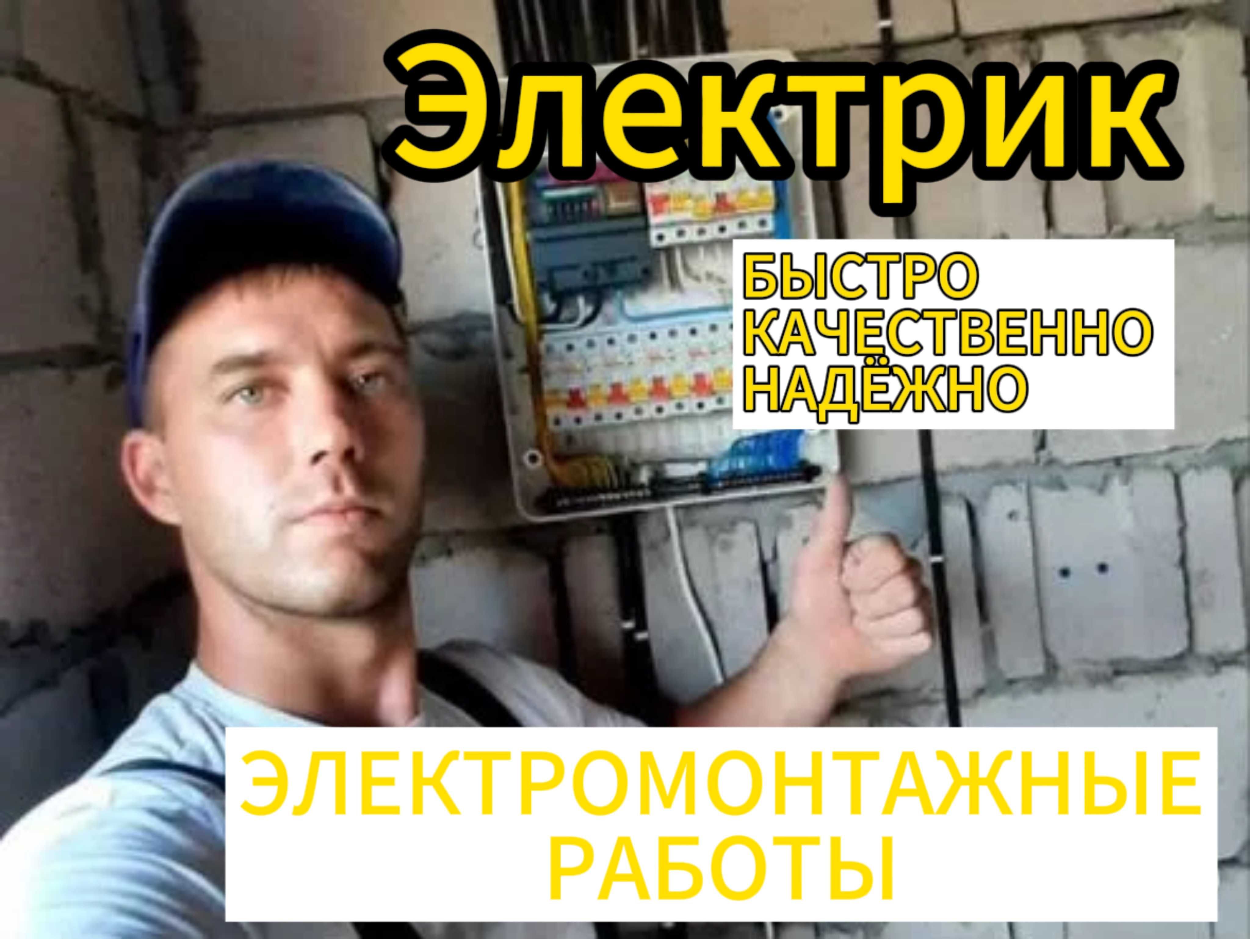 Электрик на дом на срочный вызов. Установка электросчетчика. - Электрика  Астана на Olx