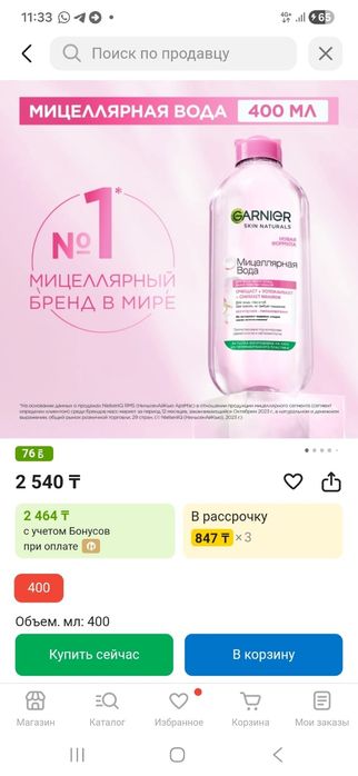 Мицеллярная вода Распродажа