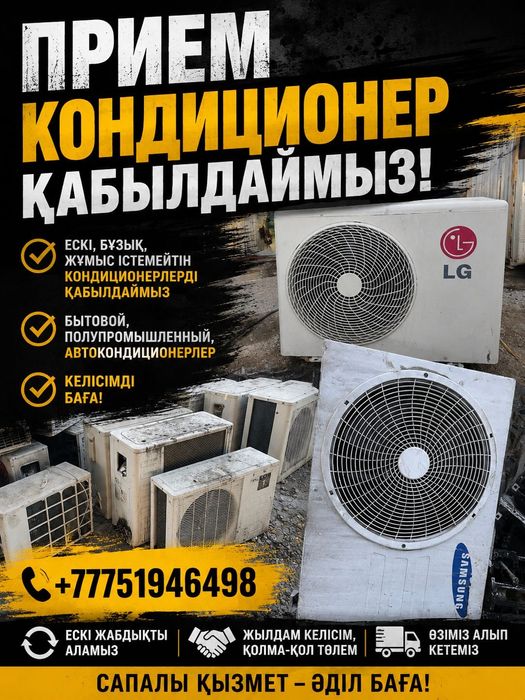 Приём кондиционер