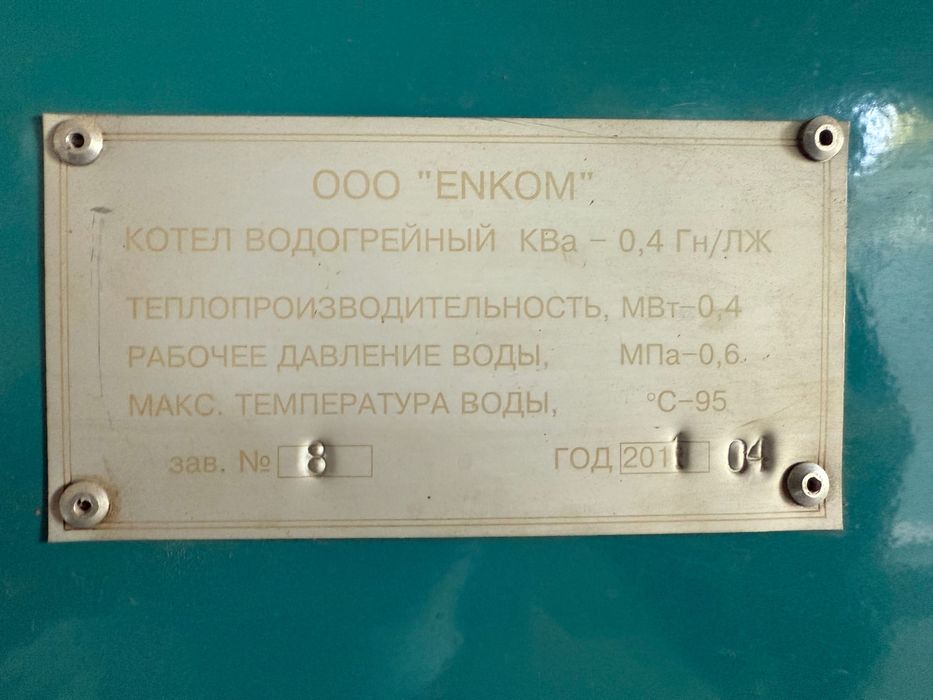 Продаётся котел водогрейный КВа 0.4