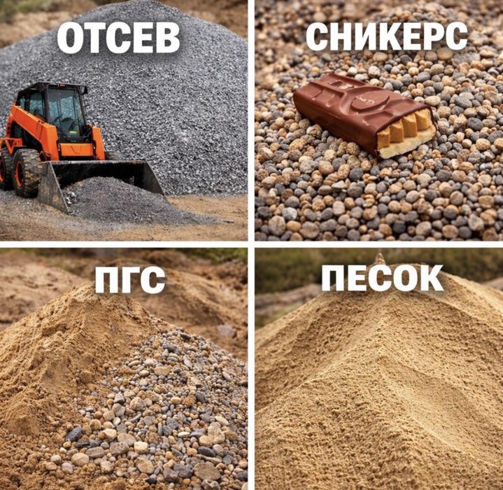 Доставка отсев  пгс щебень песок