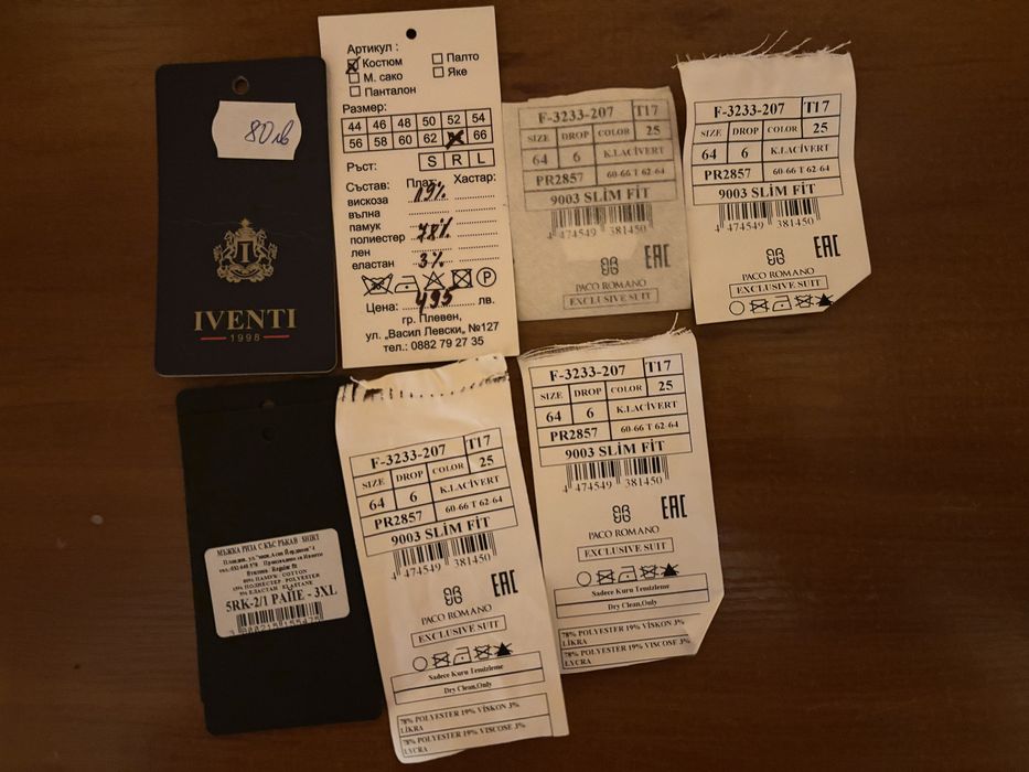 Мъжки официален костюм