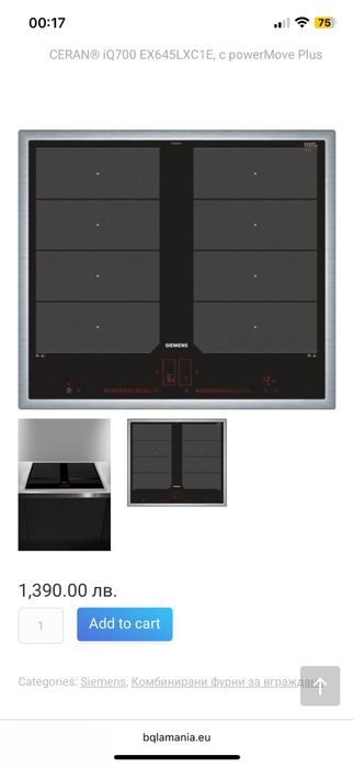 Индукционен котлон SIEMENS SCHOTT CERAN® IQ700 EX645LXC1E