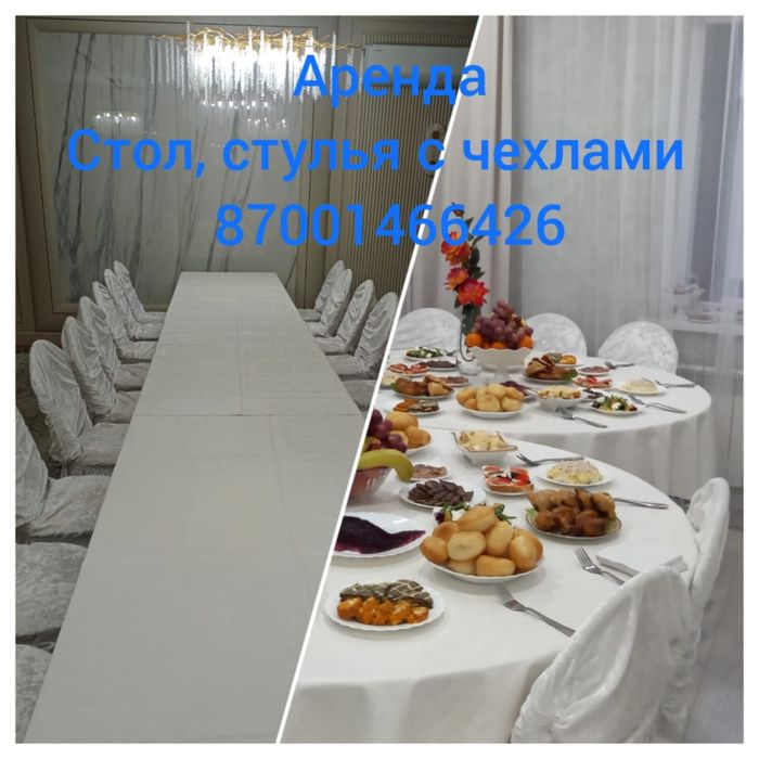 Аренда столы, стулья,  чехлы на стулья