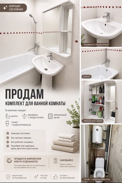 Ванная , Раковина , Шкаф с зеркало , Унитаз и Водонагреватель