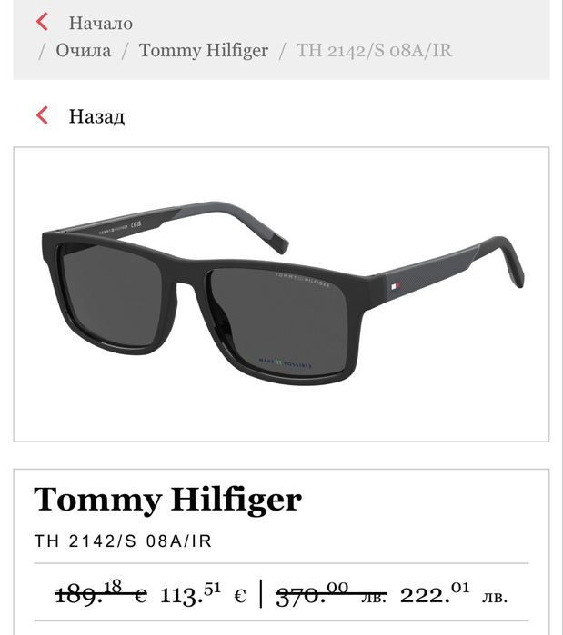 Tommy Hilfiger слънчеви очила