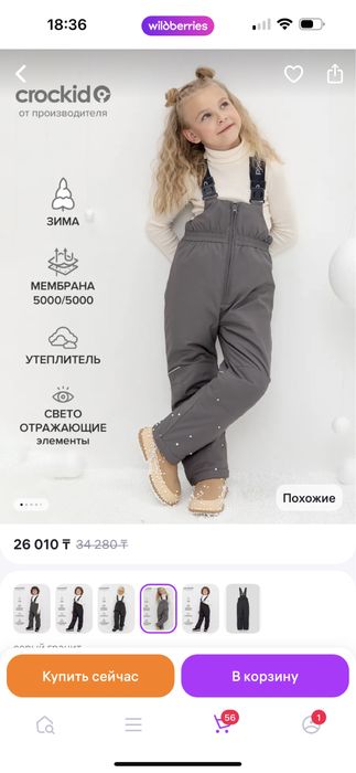 Зимние штаны crockid унисекс